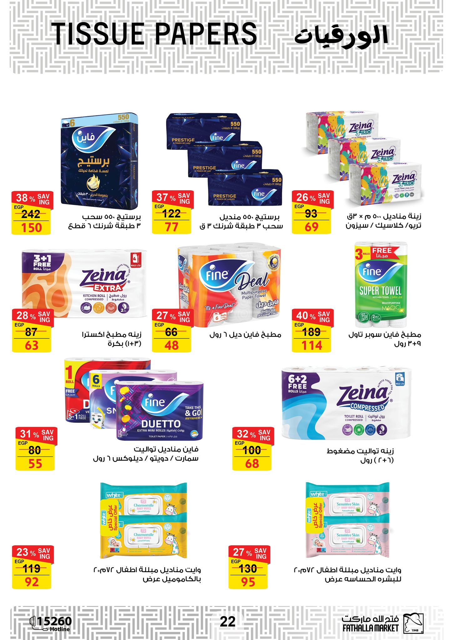 fathalla offers from 17oct to 29oct 2024 عروض فتح الله من 17 أكتوبر حتى 29 أكتوبر 2024 صفحة رقم 29